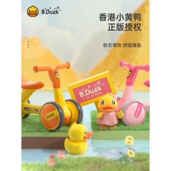 B.Duck小黃鴨兒童扭扭車男女寶平衡車0-3歲嬰兒防側翻滑行學步車