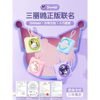 三麗鷗充電寶20000毫安自帶線超薄小巧便攜庫洛米玉桂狗迷你可愛卡通ip帕恰狗HelloKitty適用iphone蘋果15pro