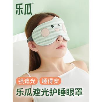 樂瓜卡通可愛睡眠遮光眼罩專用男女舒適純棉夏季透氣3D立體眼罩