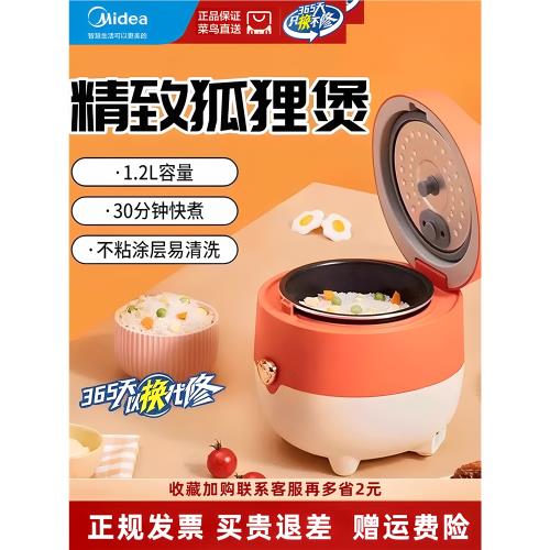美的貓耳電飯煲1.2L迷你快煮1-2人食小型電熱煮飯鍋橘色家用新款