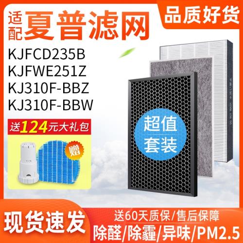 適配夏普空氣凈化器KJFCD235B/KJFWE251Z/KJ310F-BBZ/W過濾網濾芯