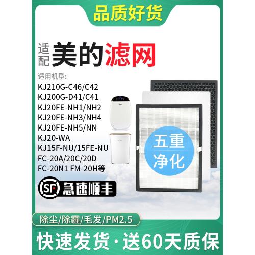 適配美的空氣凈化器濾網KJ210G-C46C42/20FE-NH2NH3D46NH5濾芯NH1