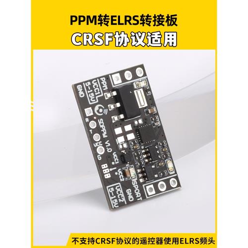 PPM轉ELRS轉接板CRSF協議適用AT9S天地飛富斯MC等PPM信號遙控器