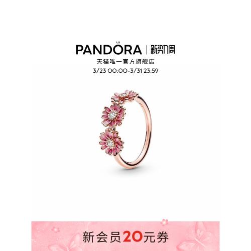 [雙11]Pandora潘多拉三朵粉色雛菊戒指玫瑰金色花卉禮物