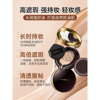 卡姿蘭控油隔離防水防汗氣墊cc霜