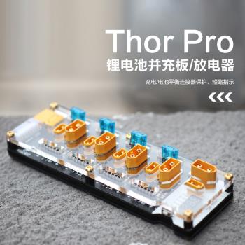 HGLRC化骨龍雷神Thor充電器并充板放電器航模2-6s B6 Q6 D6 XT60