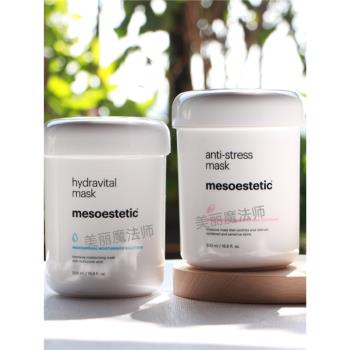 美斯蒂克Mesoestetic專業院線舒緩亢炎抗敏保濕面膜院裝500ml