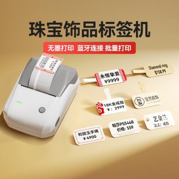 精臣B1珠寶標簽列印機首飾品價格吊牌手鐲項鏈耳釘迷你小尺寸條碼價簽玉石眼鏡店手持小型便攜熱敏打碼機商用
