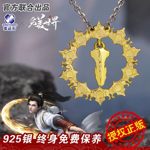 完美世界吊墜幸運石聯名國動漫周邊石昊十洞天至尊骨手鏈項鏈飾品