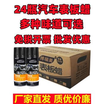 廠批24瓶汽車錶板蠟內飾儀表上光蠟真皮座椅塑膠翻新蠟手噴蠟整箱