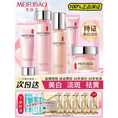 美膚寶水乳套裝美白淡斑補水保濕化妝品護膚品套裝正品官方旗艦店