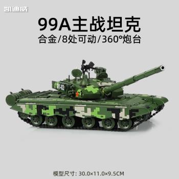 凱迪威99式主戰坦克飛機軍事模型