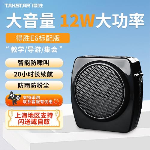 得勝E6小蜜蜂擴音器教師專用大功率講課導游用腰掛德勝教學喊話器