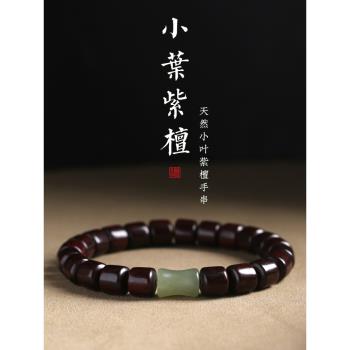 文玩節節高升和田玉佛珠小葉紫檀