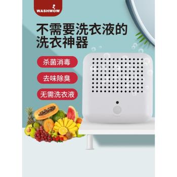 washwow3.0電解洗衣機內衣洗衣洗衣機宿舍洗衣球便攜式旅行懶人