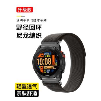 佳明飛耐時快拆尼龍回環編織表帶