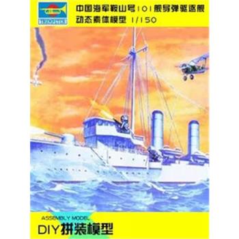 小號手電動軍模拼裝模型戰船航1:150中國北洋政府海軍中山艦03503