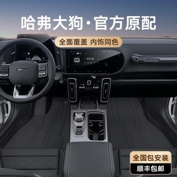 哈弗全包圍大狗汽車用品內飾腳墊