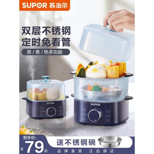 蘇泊爾電蒸鍋定時小型家用蒸煮一體多功能早餐機迷你雙層蒸鍋2人1