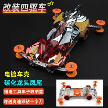 奧迪雙鉆戰龍改裝四驅車碳化龍頭鳳尾玩具模型禮物男孩送工具盒