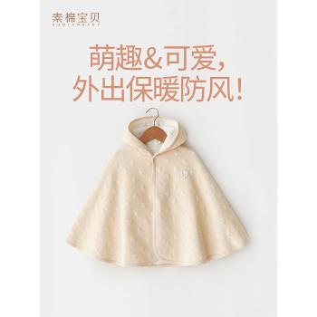 【愛潤童心】嬰兒披風斗篷春秋外出服兒童空氣棉外套風衣寶寶披肩