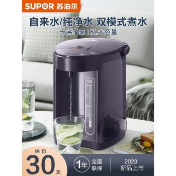 蘇泊爾恆溫燒水壺家用大容量電熱水瓶開水智慧自動熱水壺保溫一體