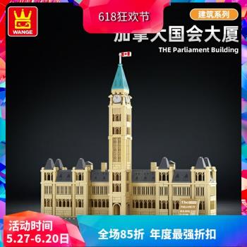 萬格世界名建築待街景加拿大國會大廈兒童拼裝積木玩具4221