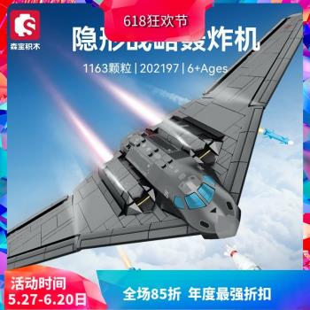 中國積木森寶軍事系列隱形戰略轟炸機大型男孩拼裝戰鬥機玩具禮物