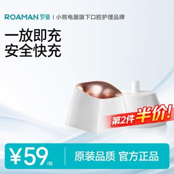 ROAMAN/羅曼牙刷充電器充電底座