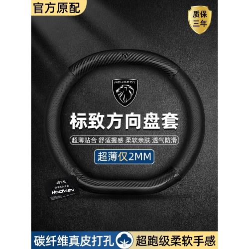 標致方向盤套508 408X 4008 5008 308碳纖維e2008汽車3008把套301