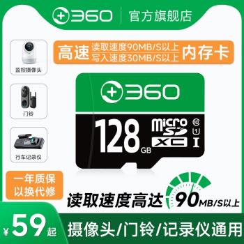 360原裝儲存卡128g高速tf內存卡64g行車記錄儀攝像頭專用卡無人機