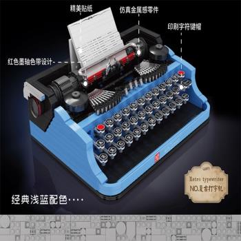 宇星模王創意21327復古經典打字機兒童拼裝中國積木玩具10032