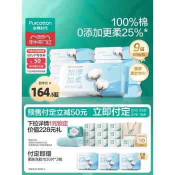 全棉時代洗臉專用一次性洗臉巾棉柔巾 自柔軟專利100%棉加厚加柔