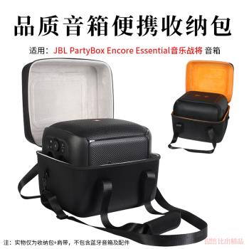 適用JBL Partybox ES音樂戰將收納包音響包PARTYBOX ENCORE收納盒