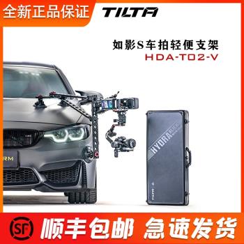 TILTA鐵頭 車拍支架 如影S車載減震拍攝系統 DJI大疆RS2/RS3pro