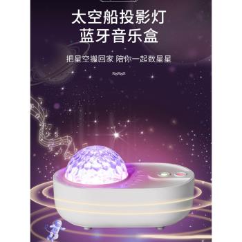 浪漫氛圍星空燈滿天星投影燈情侶臥室床頭燈藍芽音箱小夜燈禮物女