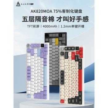 黑爵ak820pro機械鍵盤帶屏無線