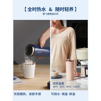 摩飛電熱燒水杯便攜式養生燒水壺保溫一體戶外旅行小型迷你熱水壺