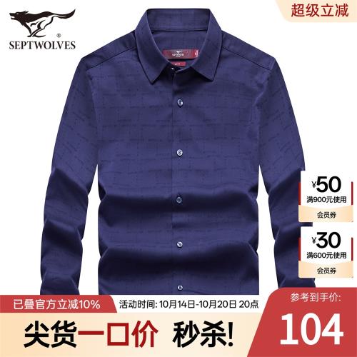 七匹狼長袖襯衫秋季新款男士方領襯衣休閑上班打底爸爸男裝