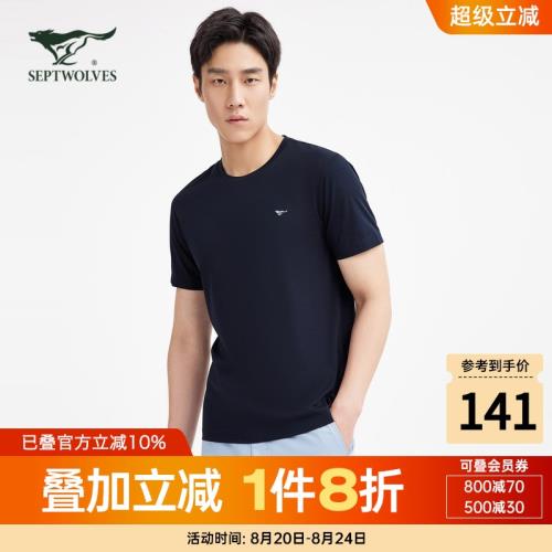 七匹狼男士短袖T恤夏季新款圓領休閑純色打底衫上衣體恤男裝