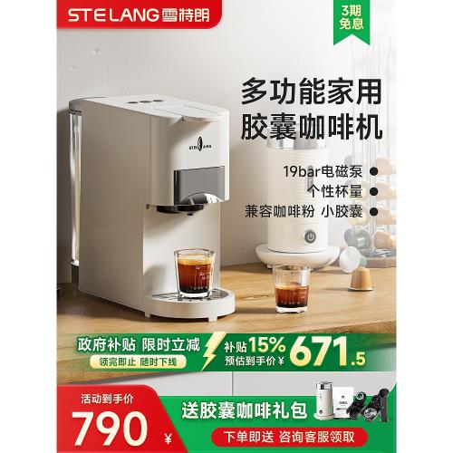 【政府補貼】雪特朗AC-513K膠囊咖啡機全自動家用小型便攜辦公室