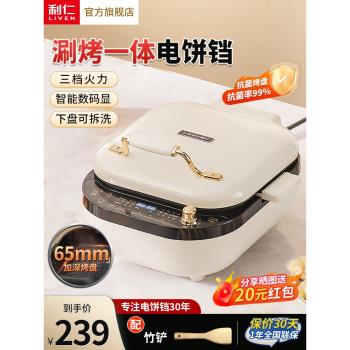 利仁電餅鐺雙面加熱家用加大加深多功能電煎鍋涮烤一體火鍋烙餅鍋