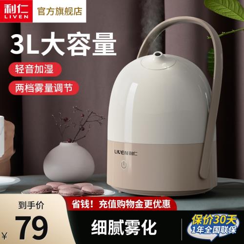 利仁加濕器家用臥室香薰機大霧量孕婦嬰兒大容量輕音補水凈化空氣