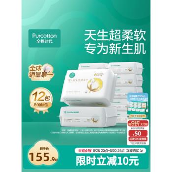 全棉時代100%棉嬰兒棉柔巾超柔洗臉巾乳霜巾寶寶幹濕兩用80抽*12
