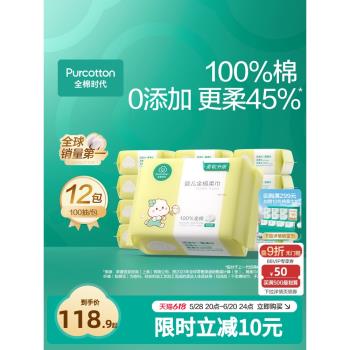 全棉時代嬰兒棉柔巾幹濕兩用手口專用100抽*12包