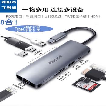 飛利浦typec拓展塢hdmi擴充套件塢電腦usb轉接頭hub集線器air雷電3多合一配件多介面網線轉換器適用於macbookpro