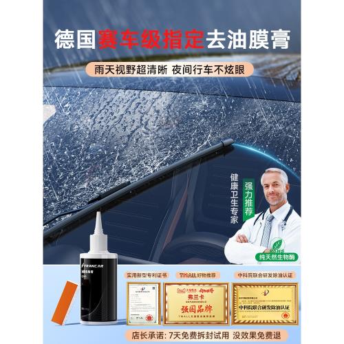【德國弗蘭卡】去油膜清潔劑汽車前擋風玻璃去除劑去油污清洗劑乳