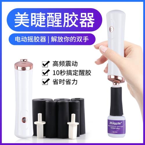網紅膠水電動醒膠神器高頻搖晃旋轉機種植嫁接假睫毛美睫工具