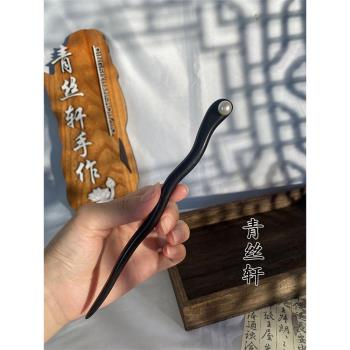 古風青絲黑檀木珍珠手工頭飾發簪