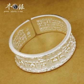 六字真言心經女寬面手環銀鐲子